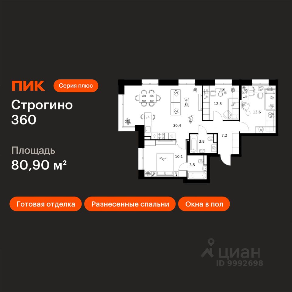3-комн.кв., 80,9 м², 7/30 этаж