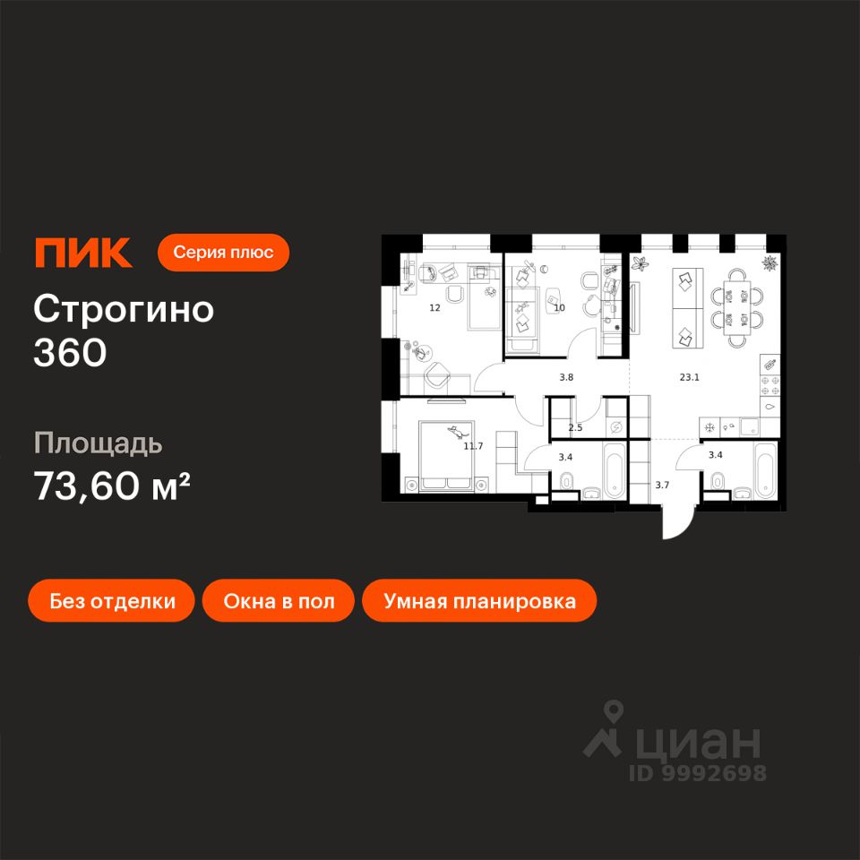 3-комн.кв., 73,6 м², 3/30 этаж