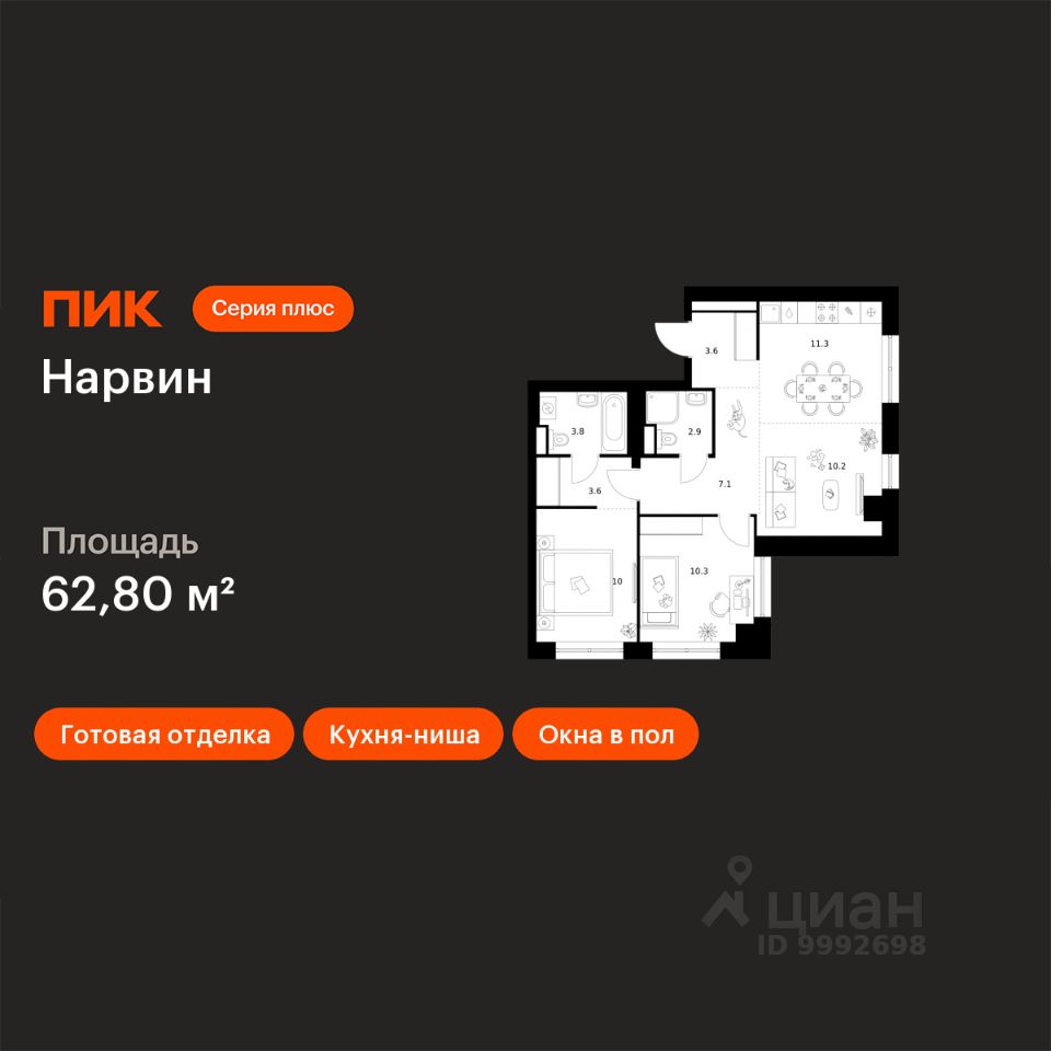 2-комн.кв., 62,8 м², 33/38 этаж