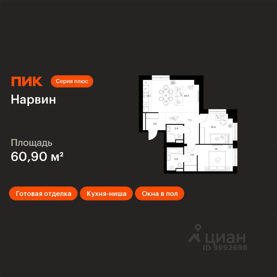 2-комн.кв., 60,9 м², 35/38 этаж