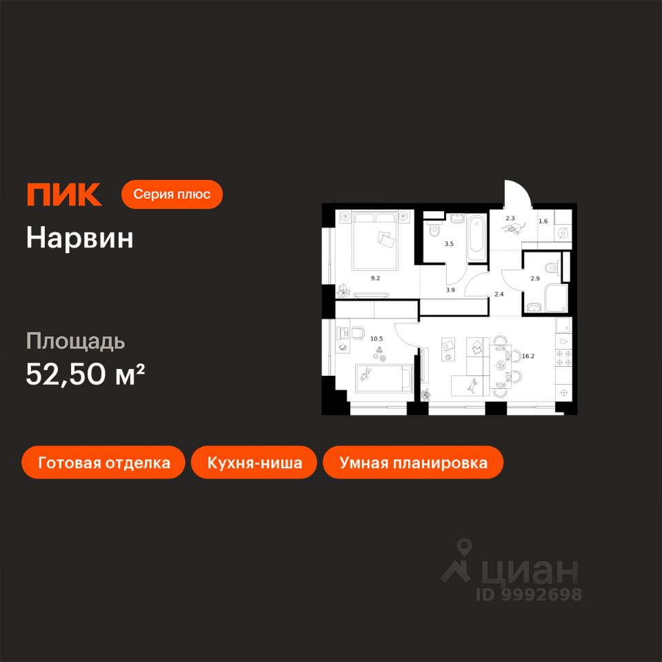 2-комн.кв., 52,5 м², 4/19 этаж