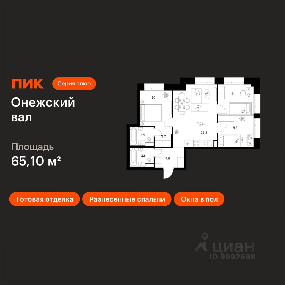 3-комн.кв., 65,1 м², 16/23 этаж