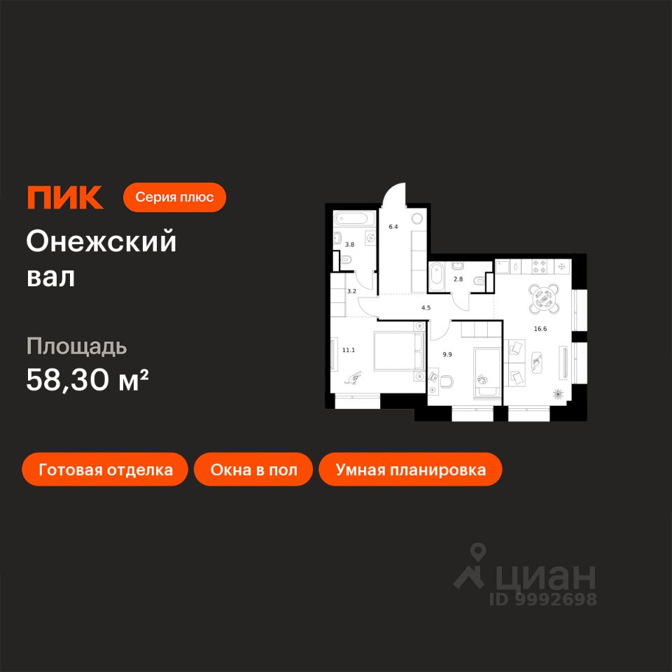 2-комн.кв., 58,3 м², 16/23 этаж