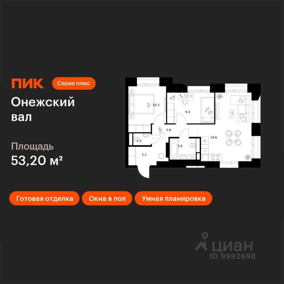 2-комн.кв., 53,2 м², 18/18 этаж