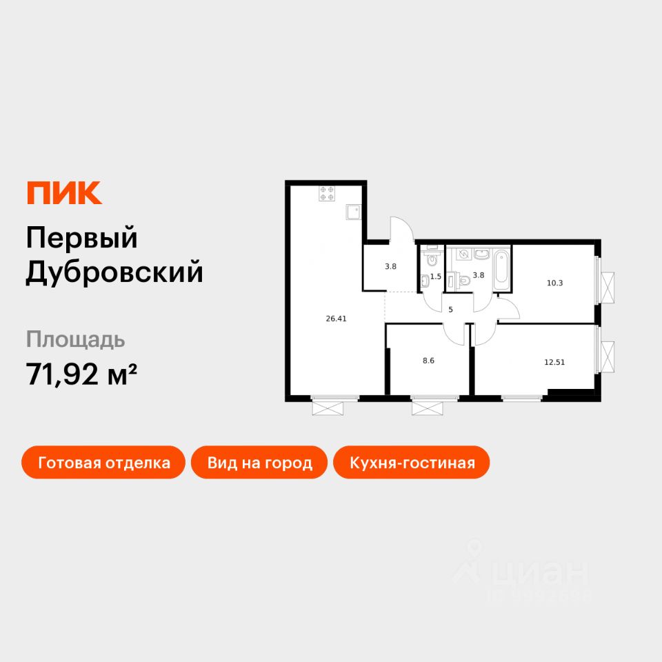 3-комн.кв., 71,9 м², 22/38 этаж