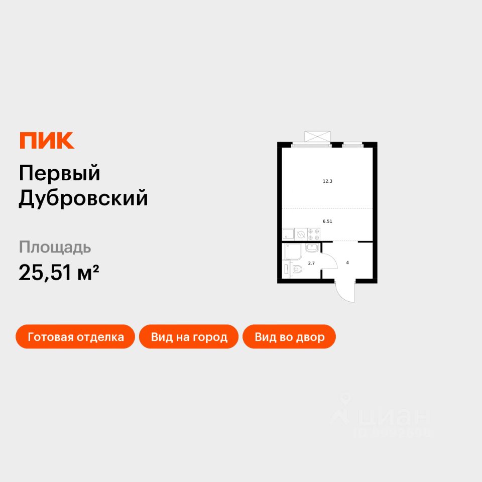 Студия, 25,5 м², 25/38 этаж