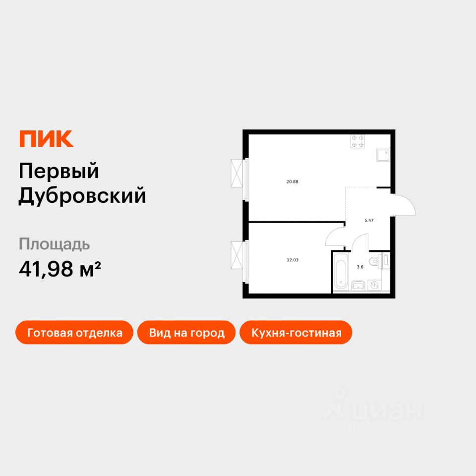 1-комн.кв., 42 м², 28/33 этаж