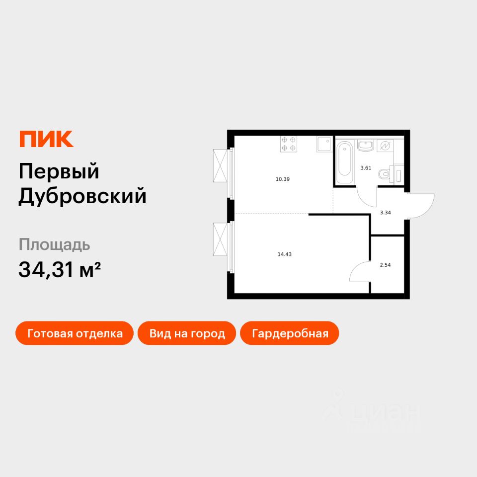 1-комн.кв., 34,3 м², 29/33 этаж
