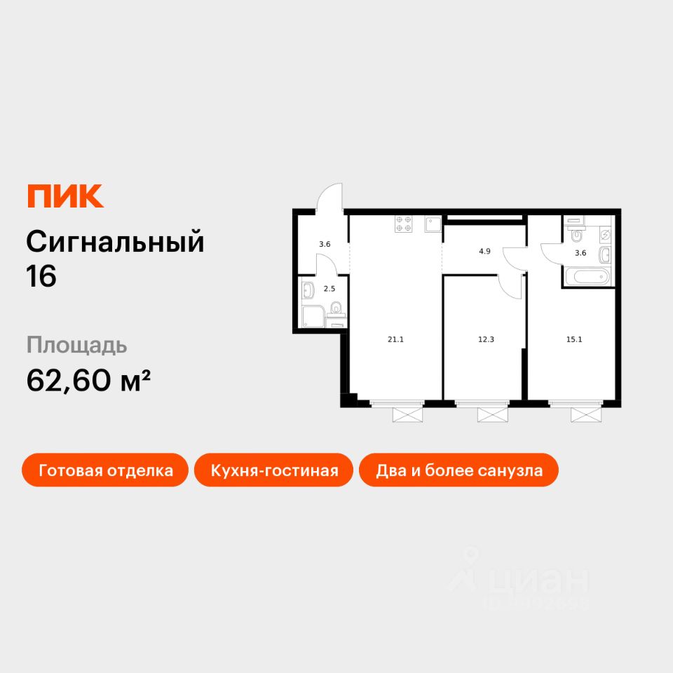 2-комн.кв., 62,6 м², 2/33 этаж