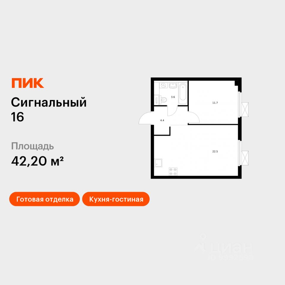 1-комн.кв., 42,2 м², 2/33 этаж