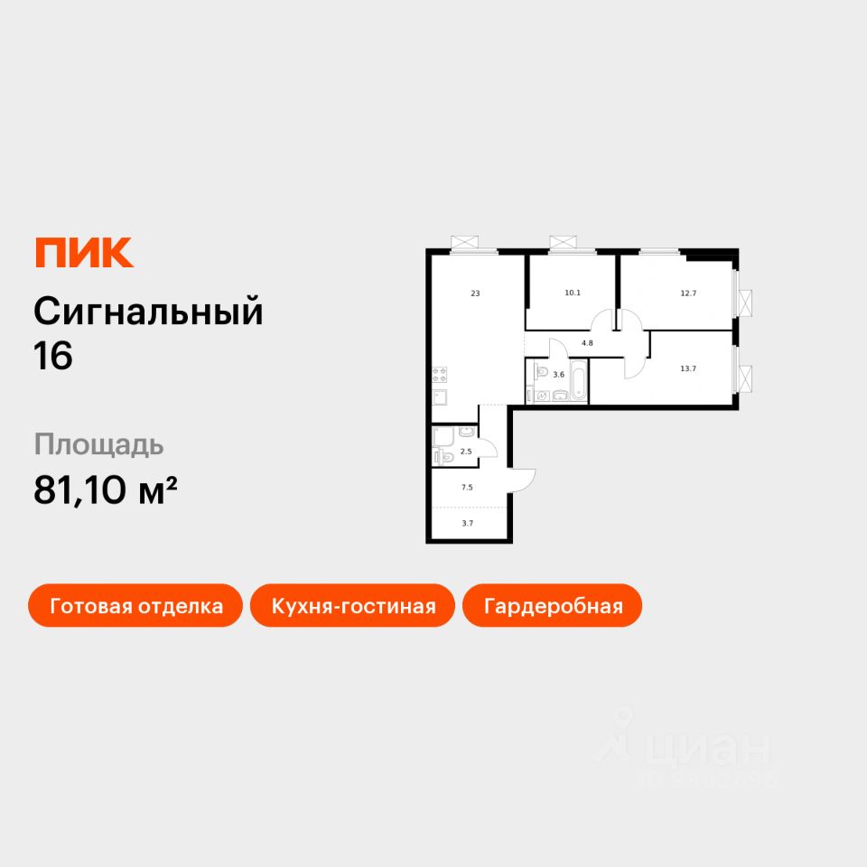 3-комн.кв., 81,1 м², 25/33 этаж