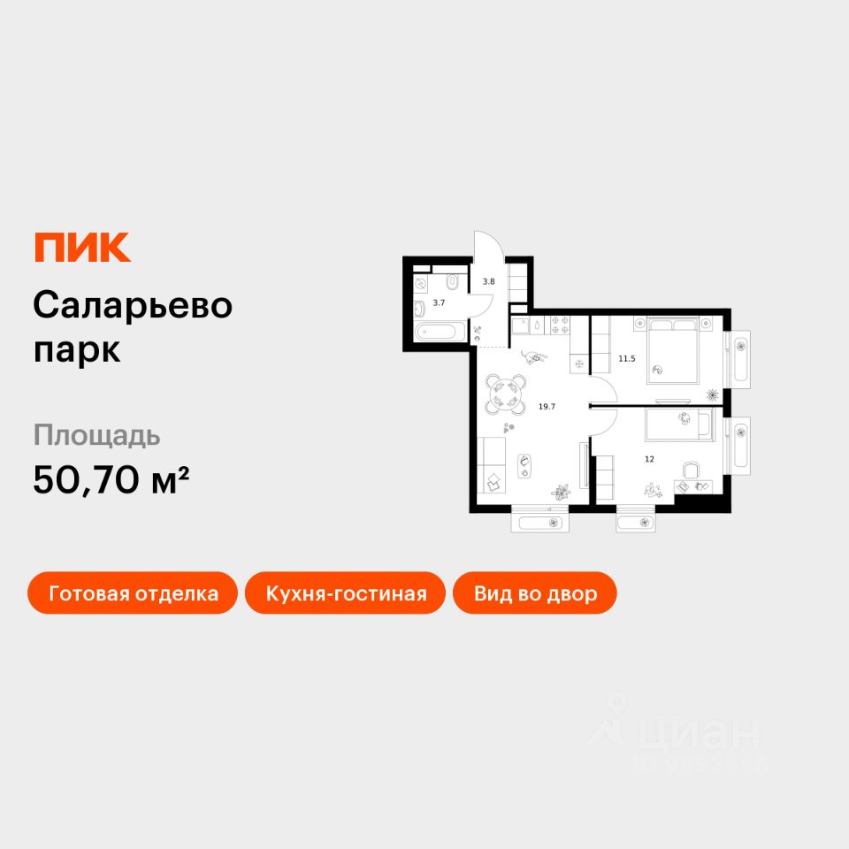 2-комн.кв., 50,7 м², 15/18 этаж