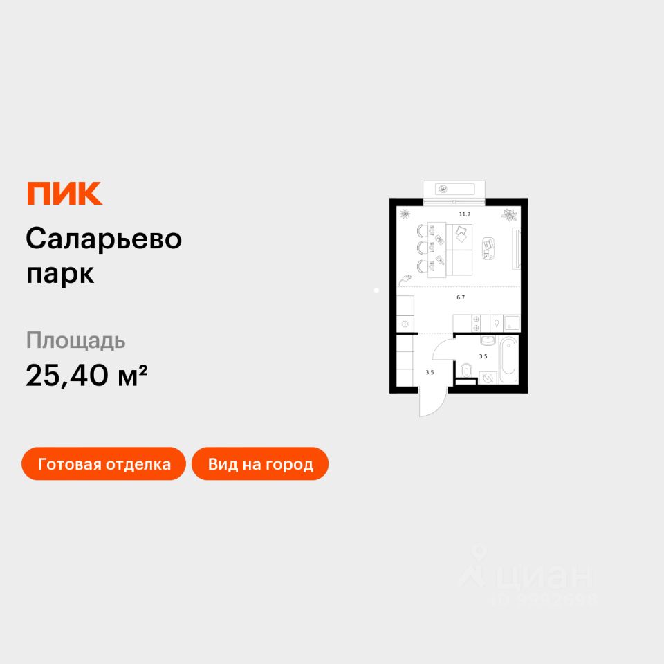 Студия, 25,4 м², 14/16 этаж