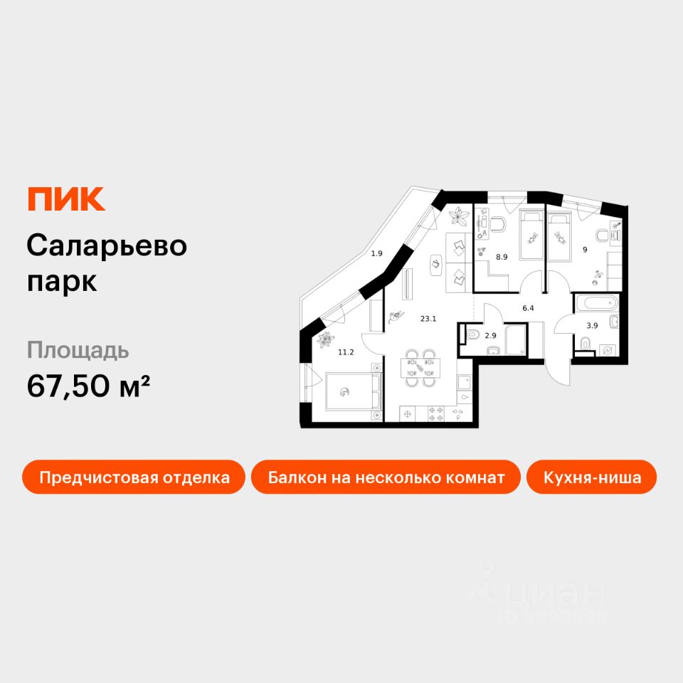 3-комн.кв., 67,5 м², 8/18 этаж