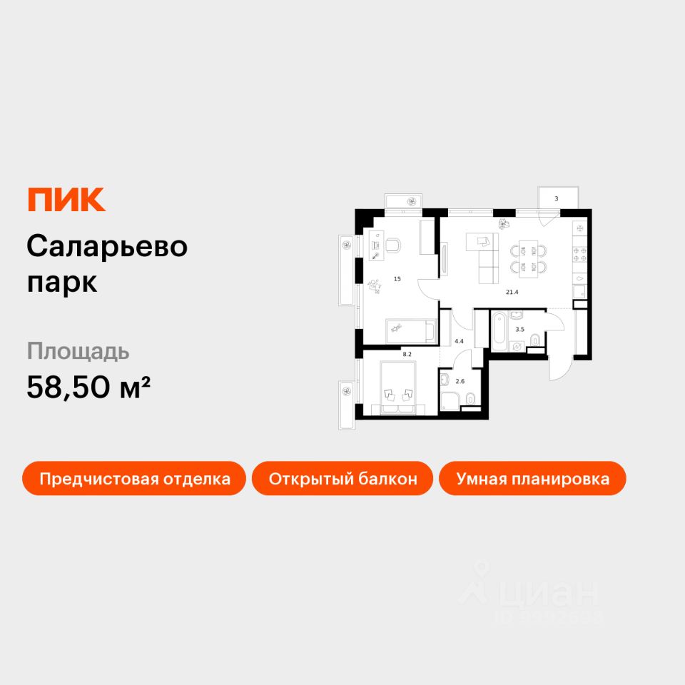 2-комн.кв., 58,5 м², 7/15 этаж