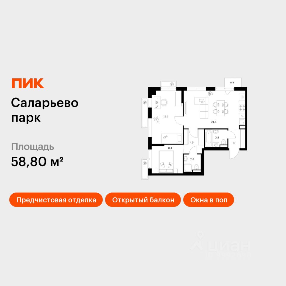 2-комн.кв., 58,8 м², 11/15 этаж