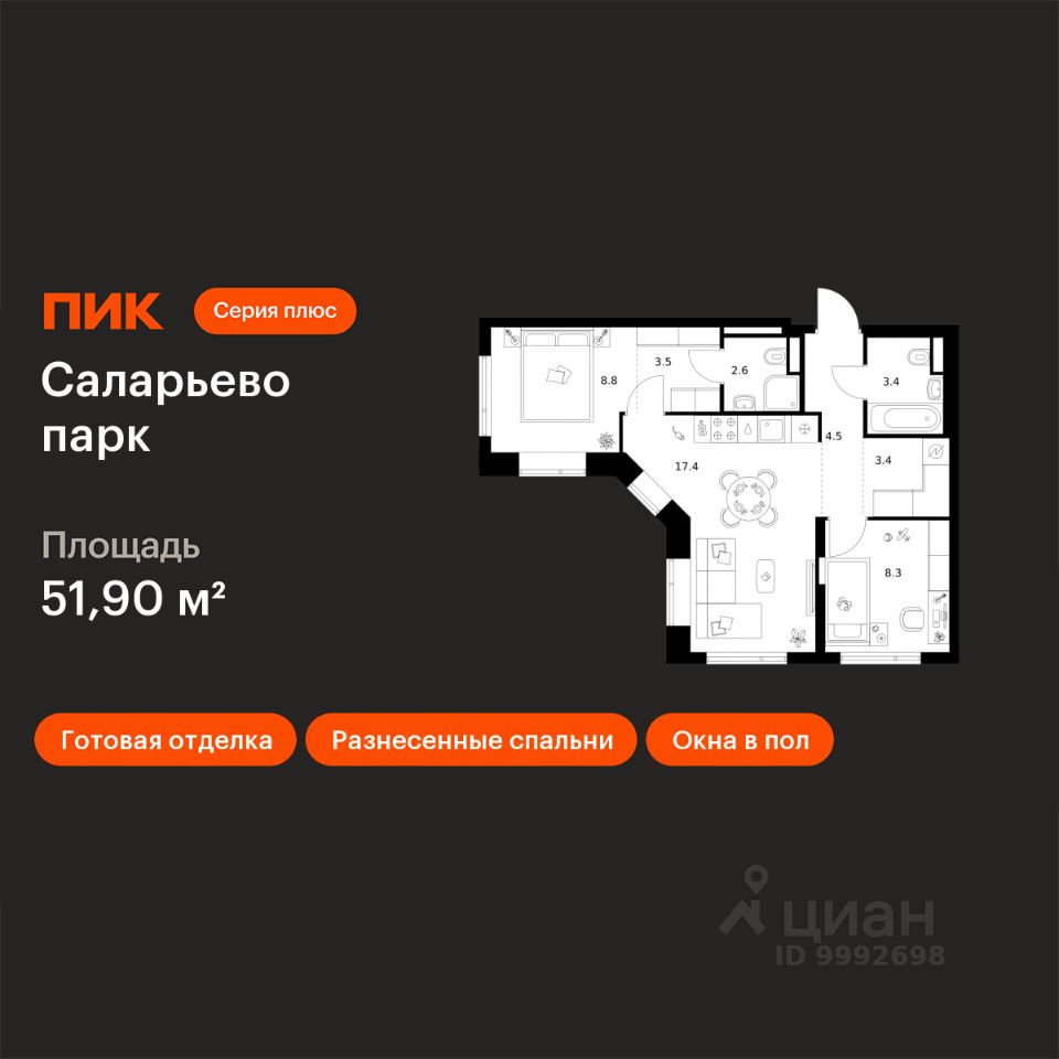 2-комн.кв., 51,9 м², 9/16 этаж