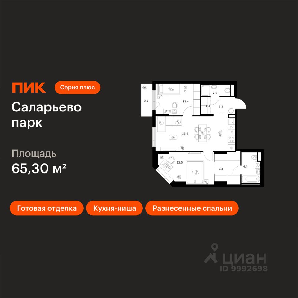 2-комн.кв., 65,3 м², 3/16 этаж