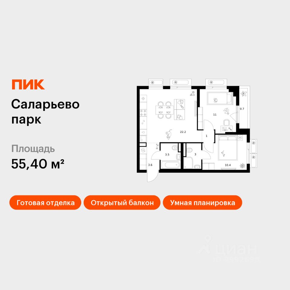 2-комн.кв., 55,4 м², 16/18 этаж