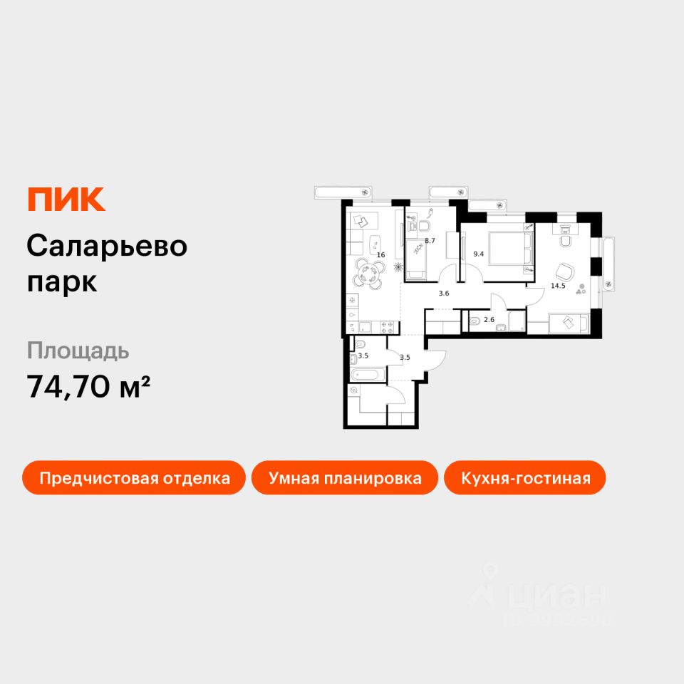 3-комн.кв., 74,7 м², 8/16 этаж