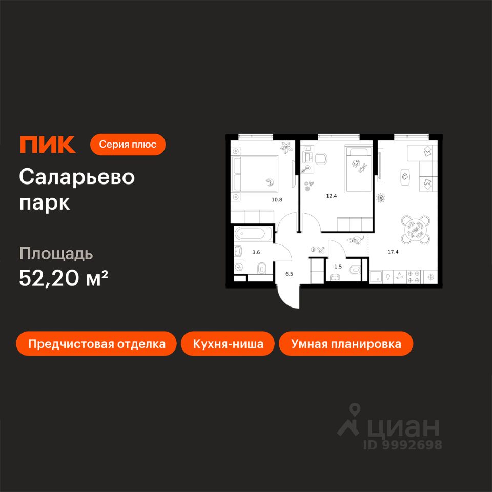2-комн.кв., 52,2 м², 14/24 этаж
