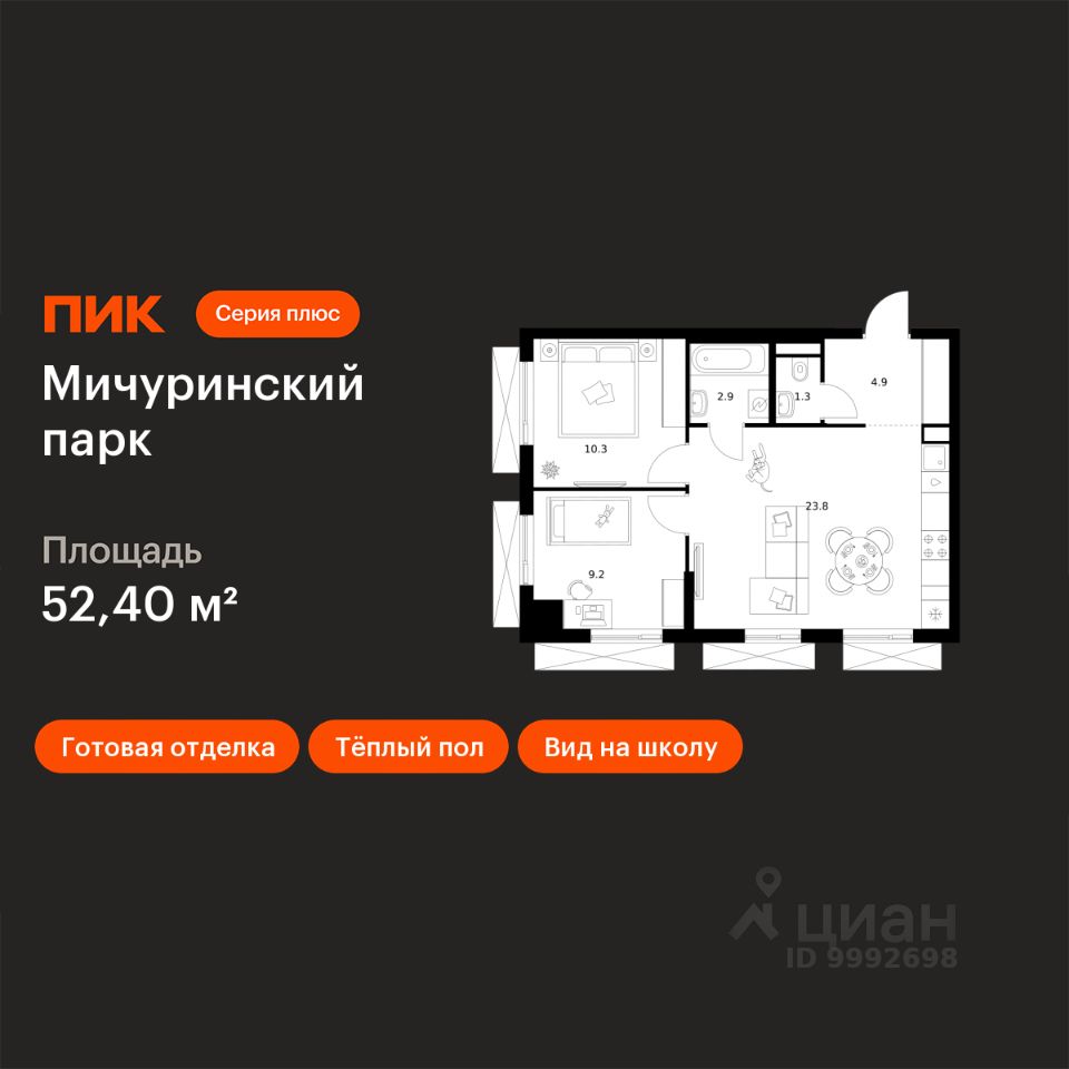 2-комн.кв., 52,4 м², 14/24 этаж