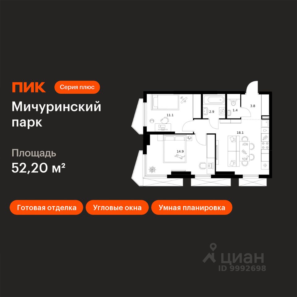 2-комн.кв., 52,2 м², 11/23 этаж