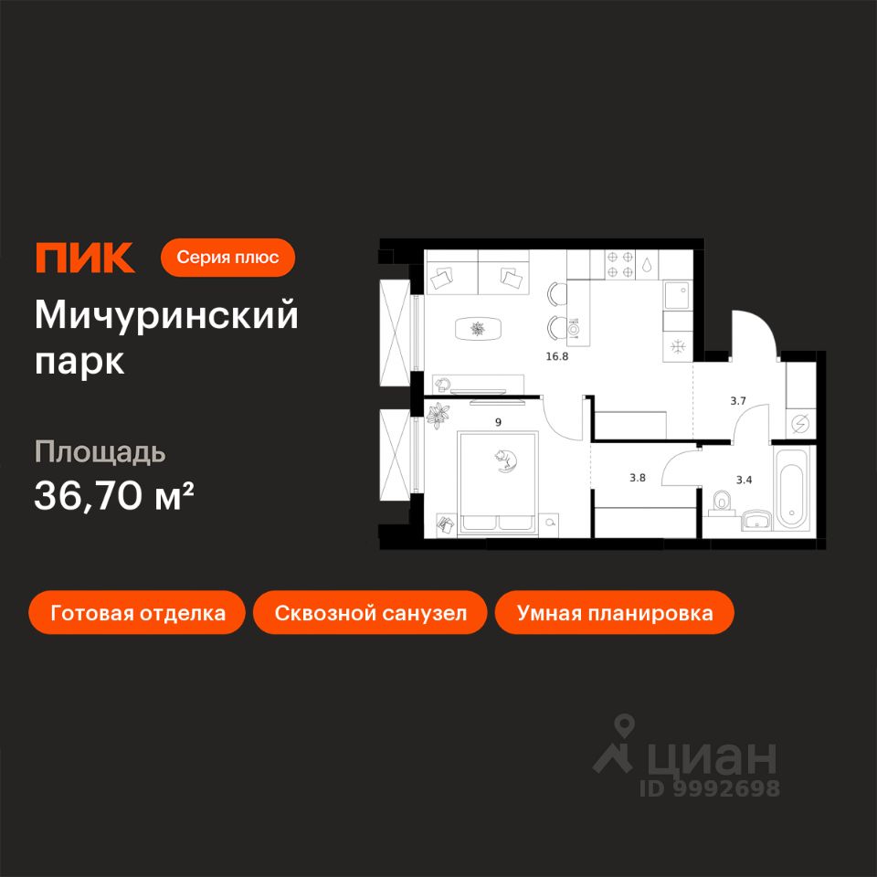 1-комн.кв., 36,7 м², 19/23 этаж
