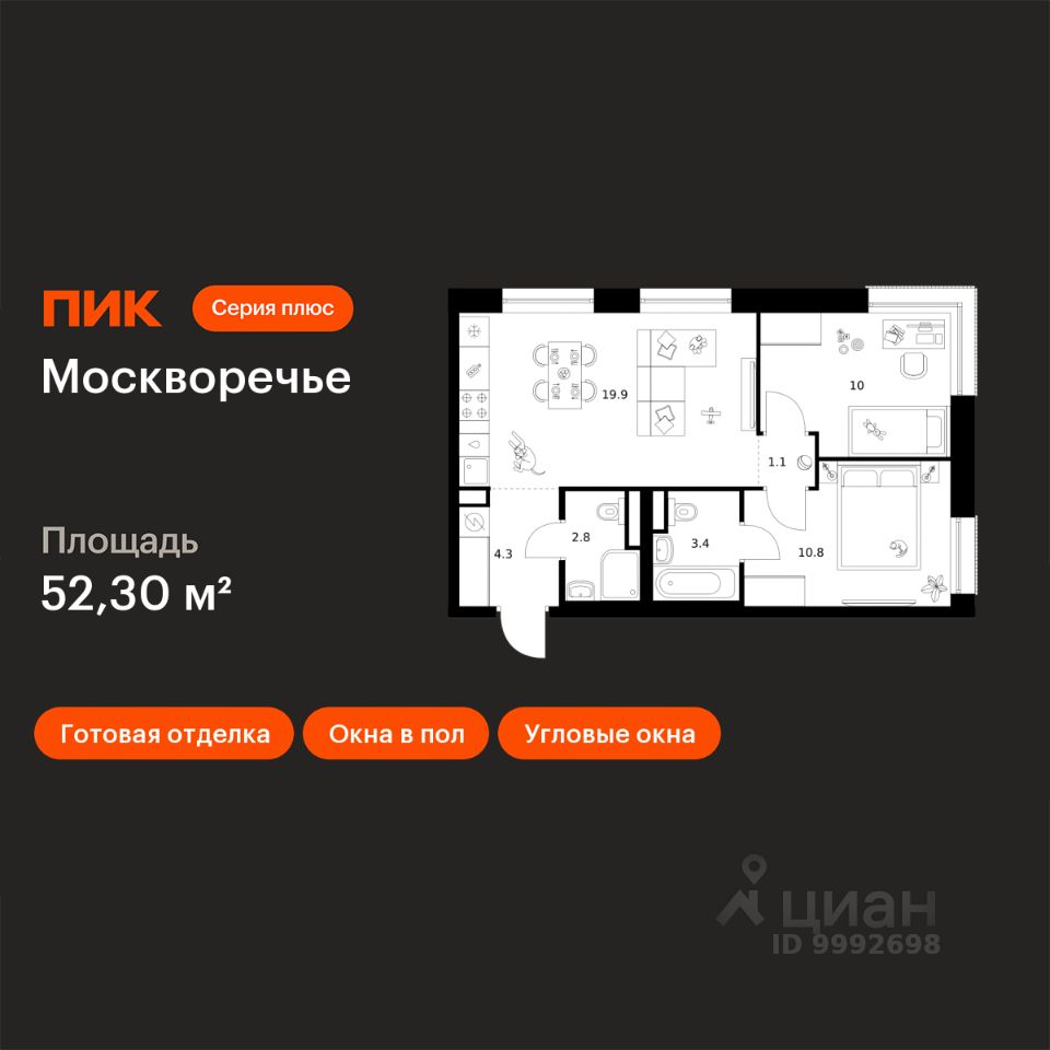2-комн.кв., 52,3 м², 4/37 этаж