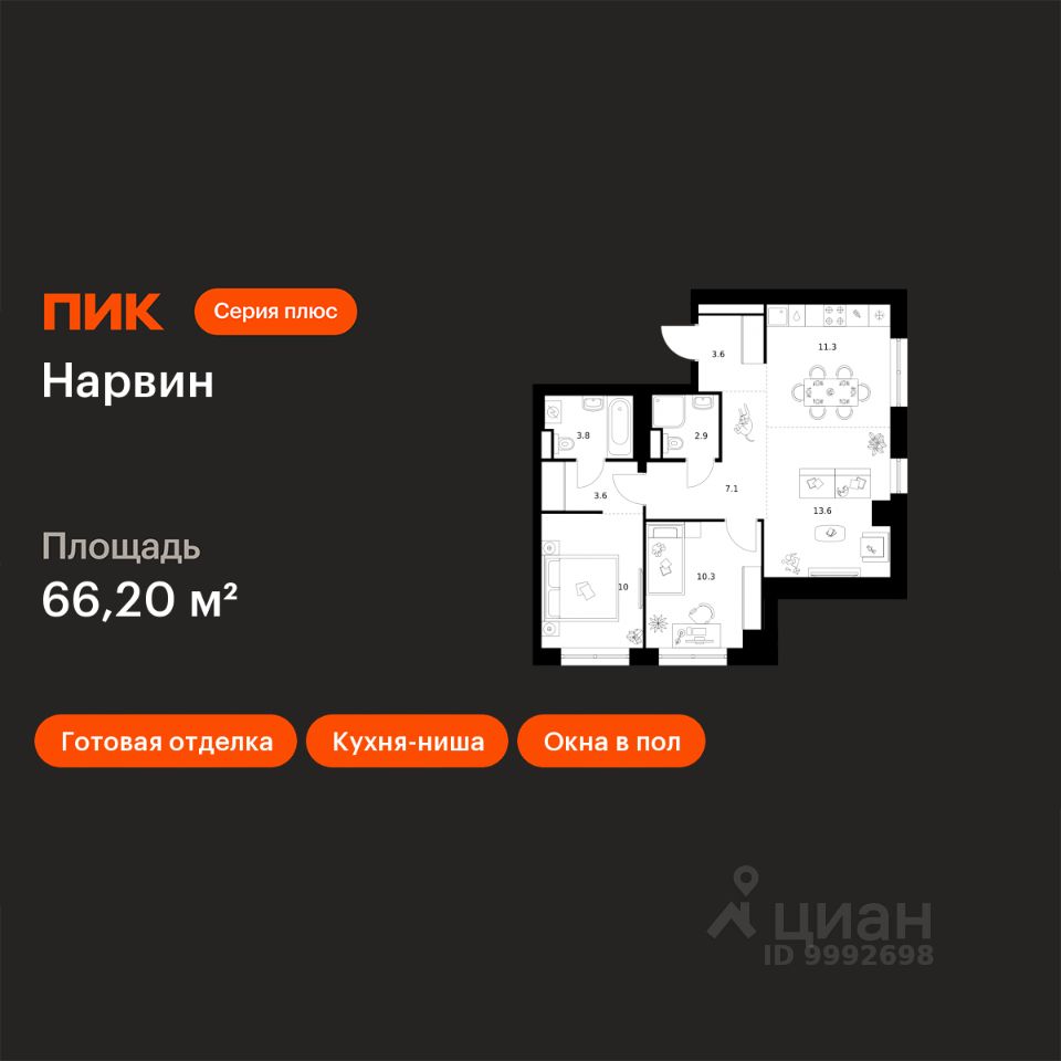 2-комн.кв., 66,2 м², 23/38 этаж