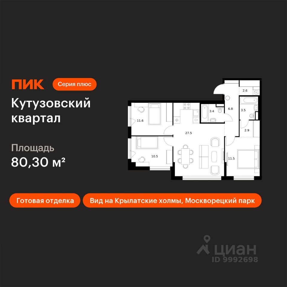 3-комн.кв., 80,3 м², 15/23 этаж