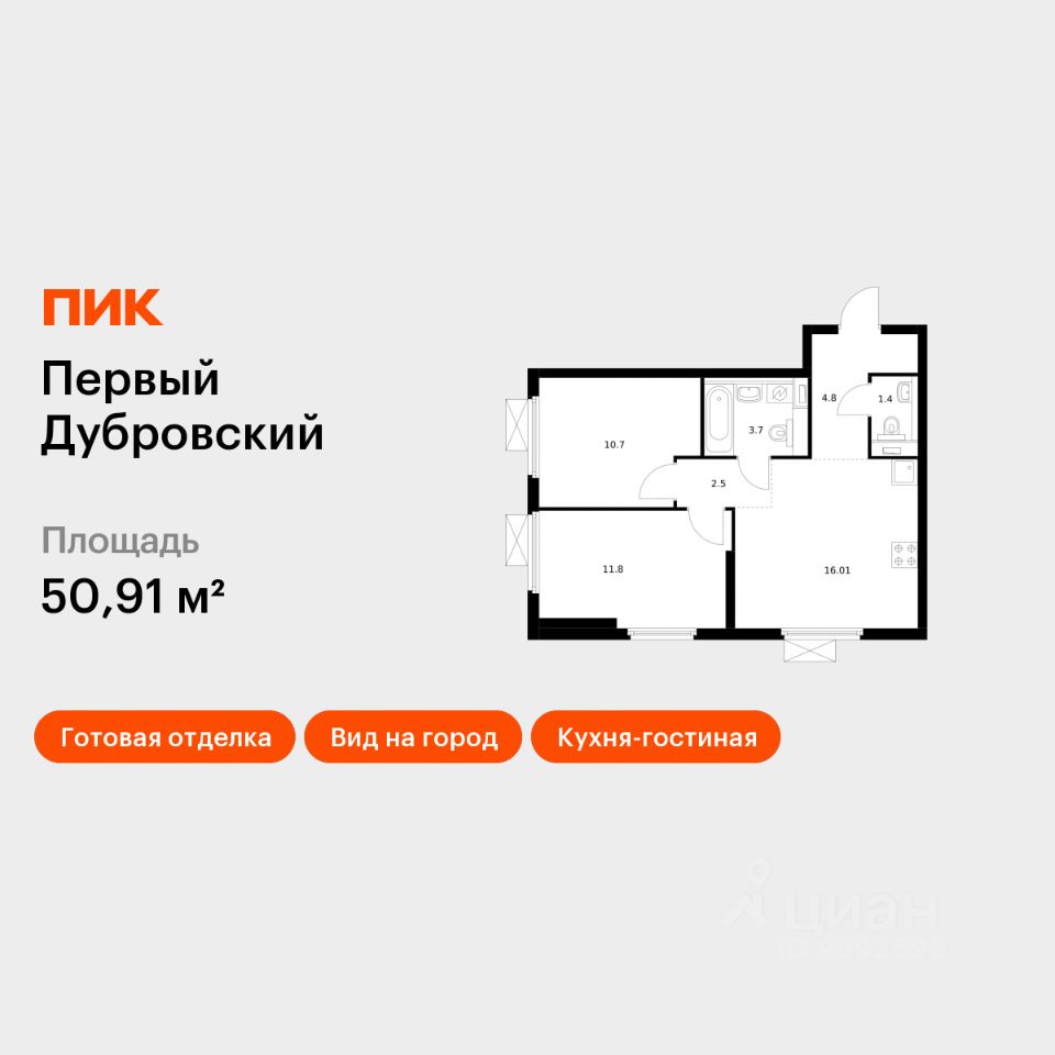 2-комн.кв., 50,9 м², 2/38 этаж