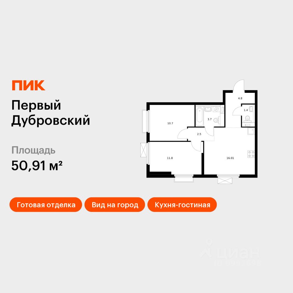 2-комн.кв., 50,9 м², 7/38 этаж