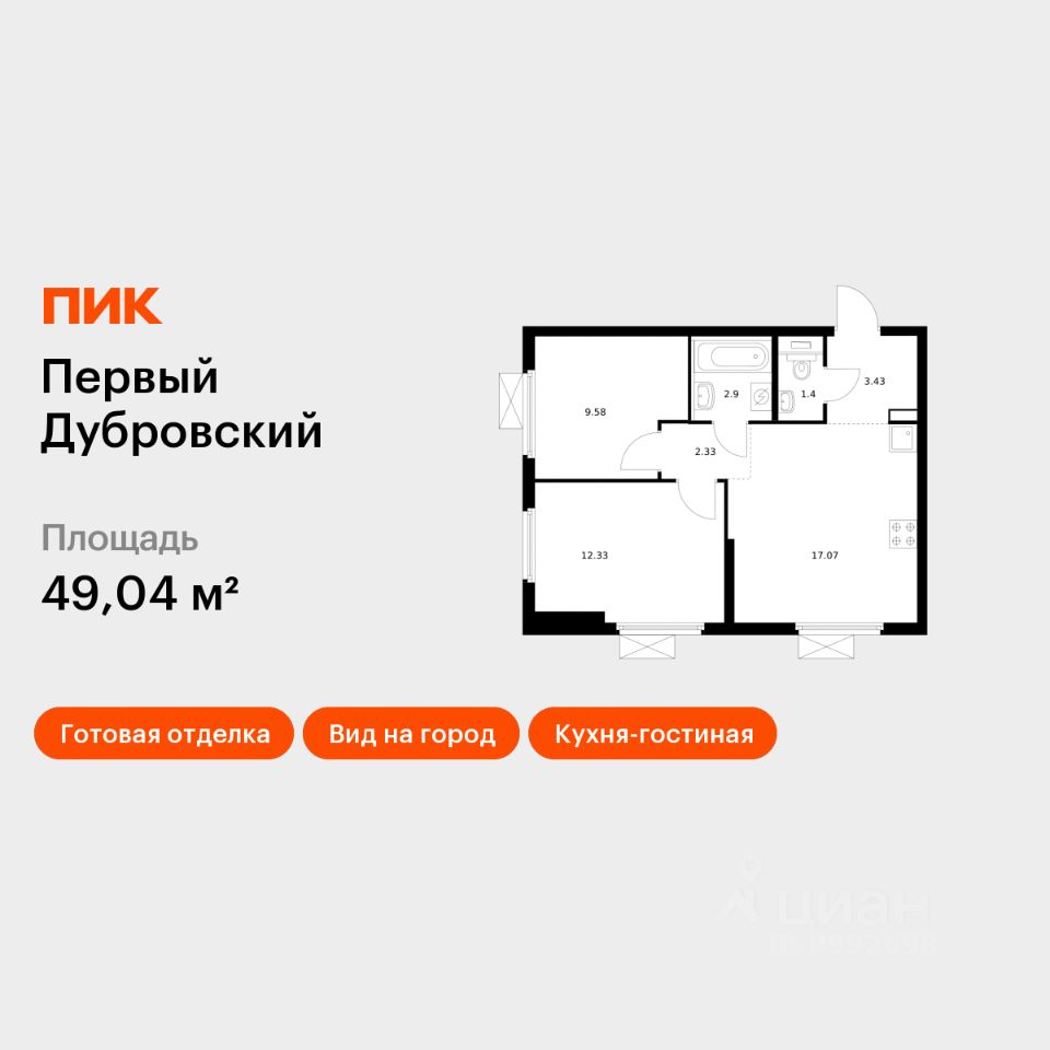 2-комн.кв., 49 м², 30/33 этаж