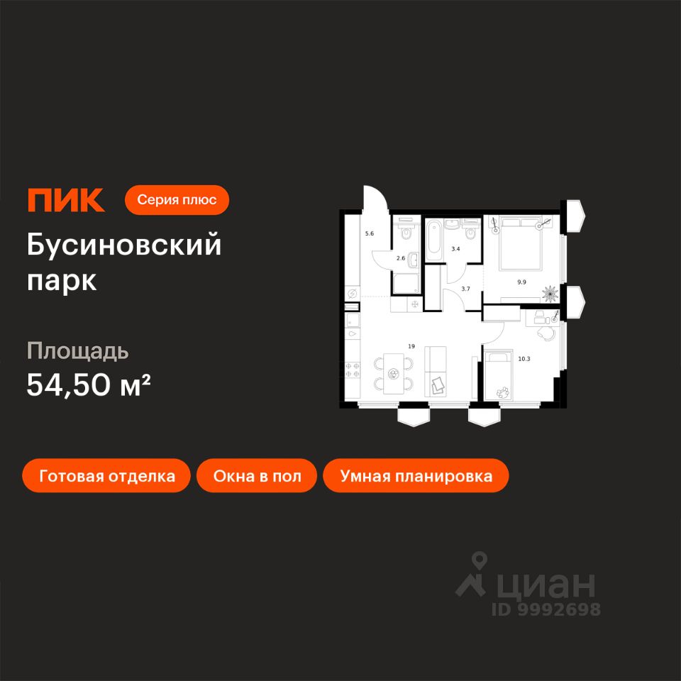 2-комн.кв., 54,5 м², 21/24 этаж