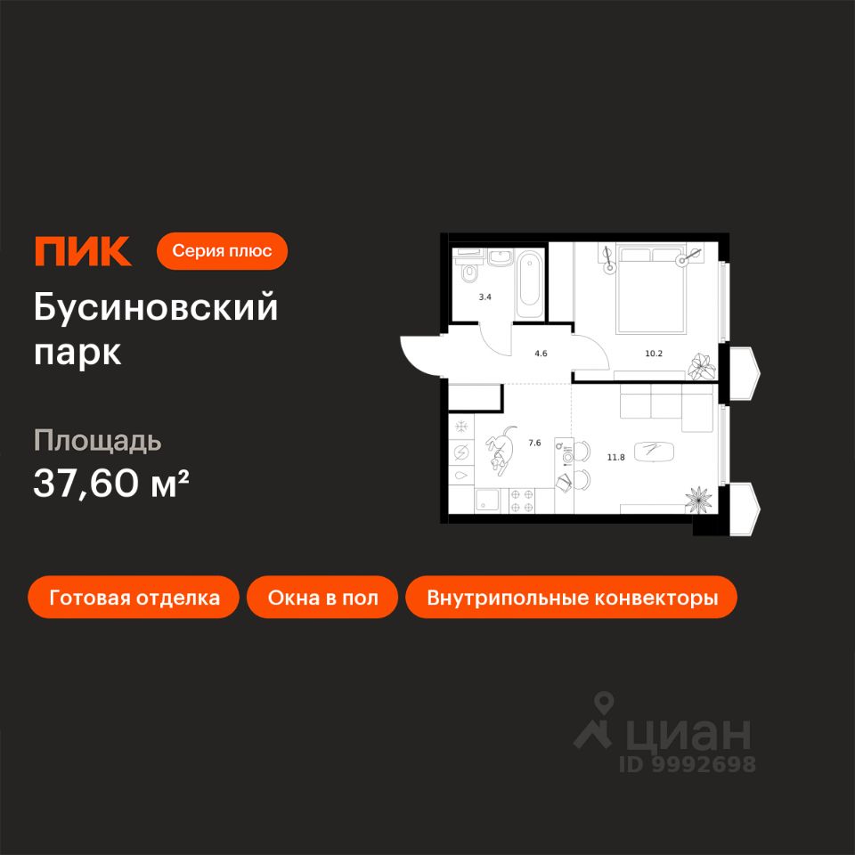 1-комн.кв., 37,6 м², 24/24 этаж