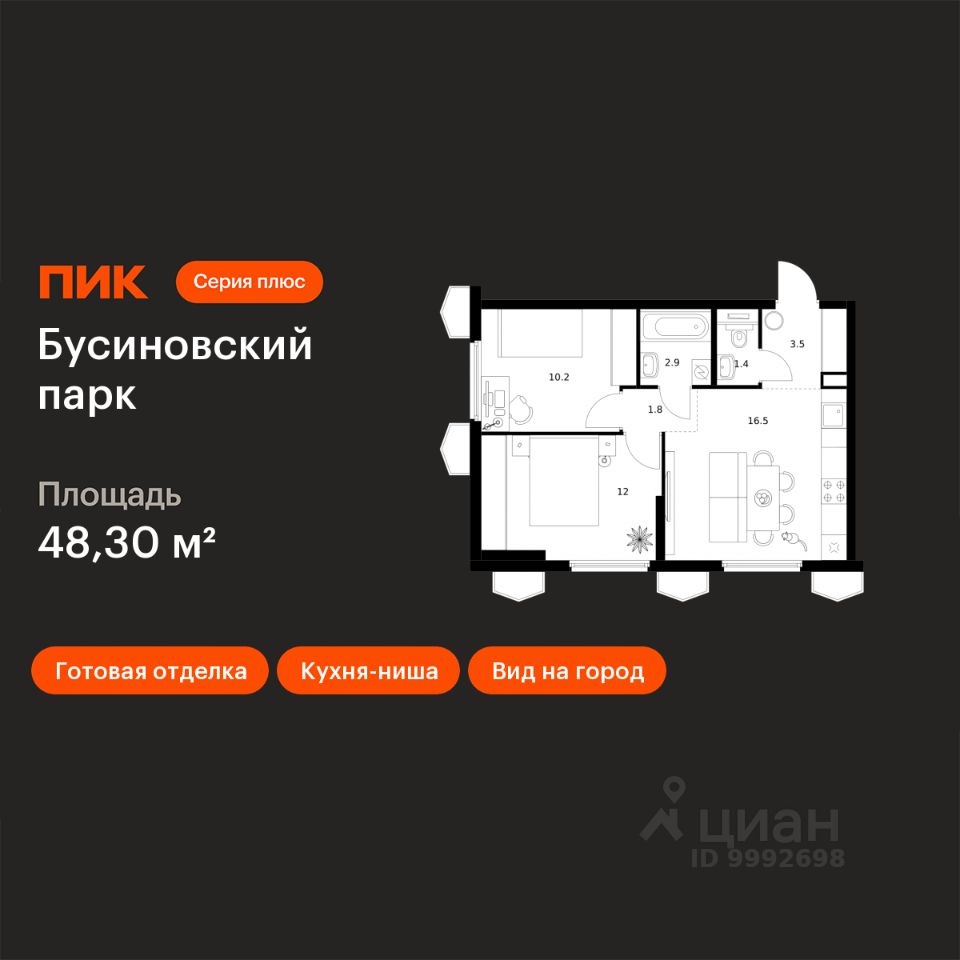 2-комн.кв., 48,3 м², 20/24 этаж