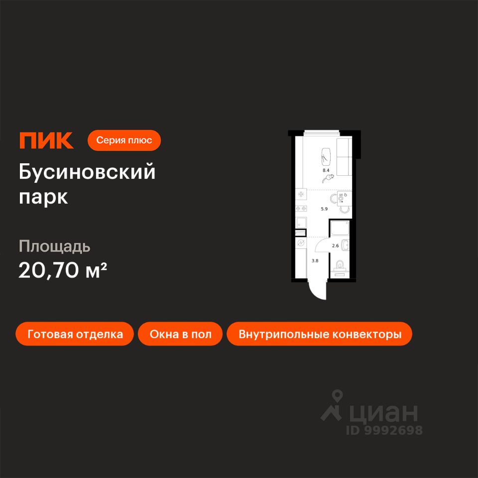 Студия, 20,7 м², 19/24 этаж