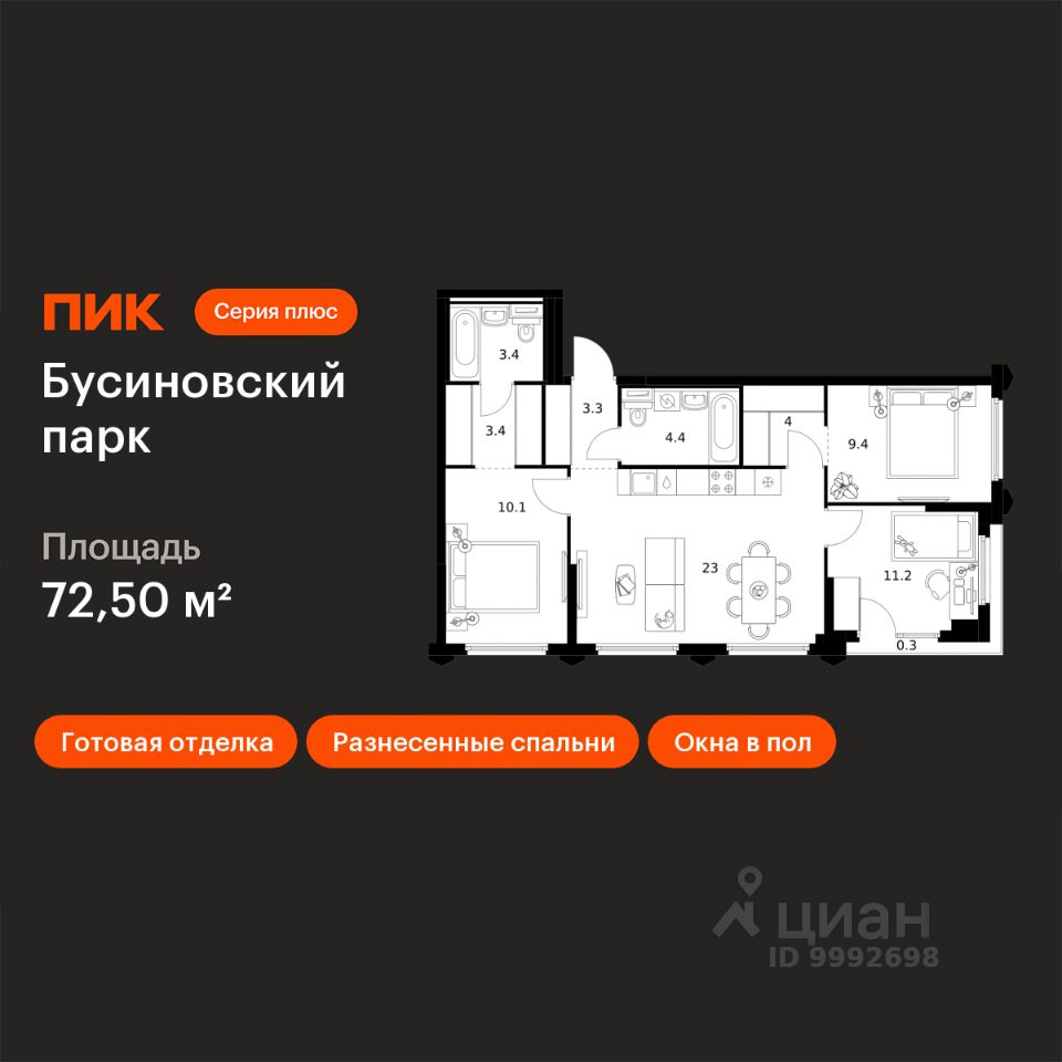 3-комн.кв., 72,5 м², 18/32 этаж