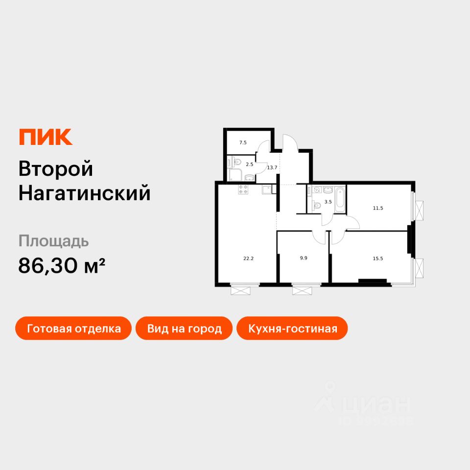 3-комн.кв., 86,3 м², 13/22 этаж