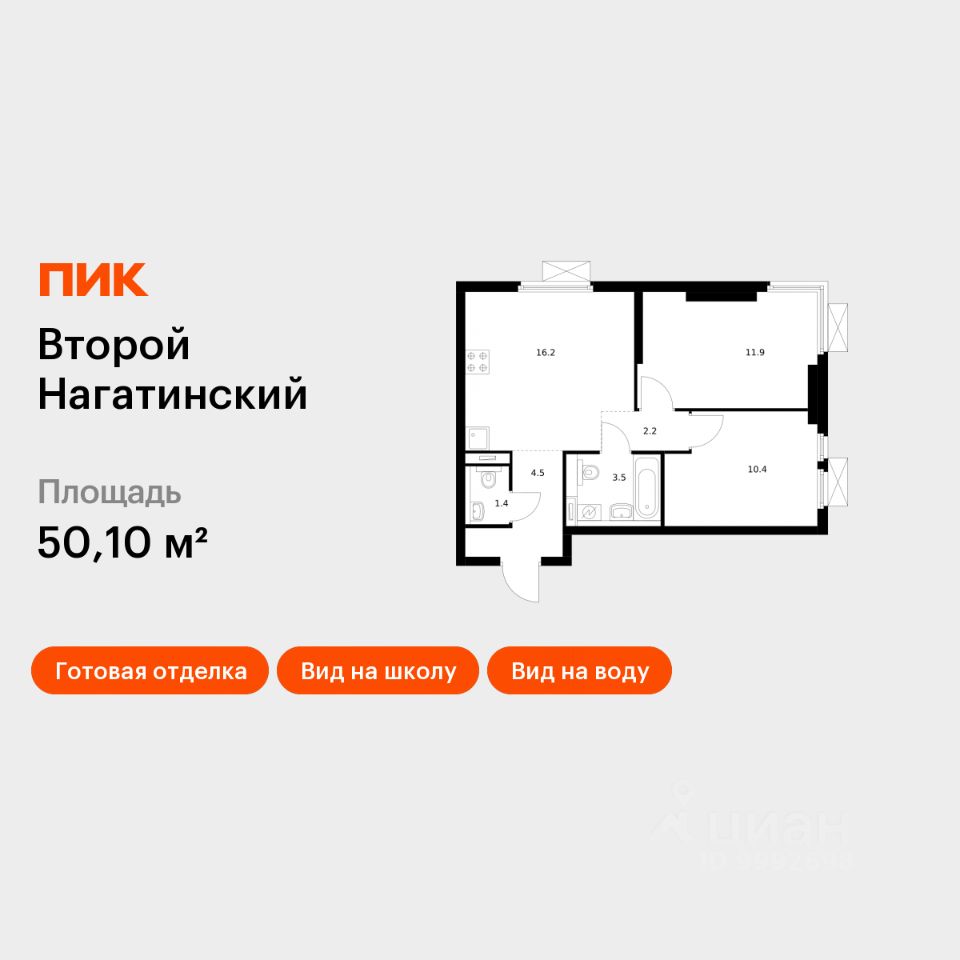 2-комн.кв., 50,1 м², 18/33 этаж