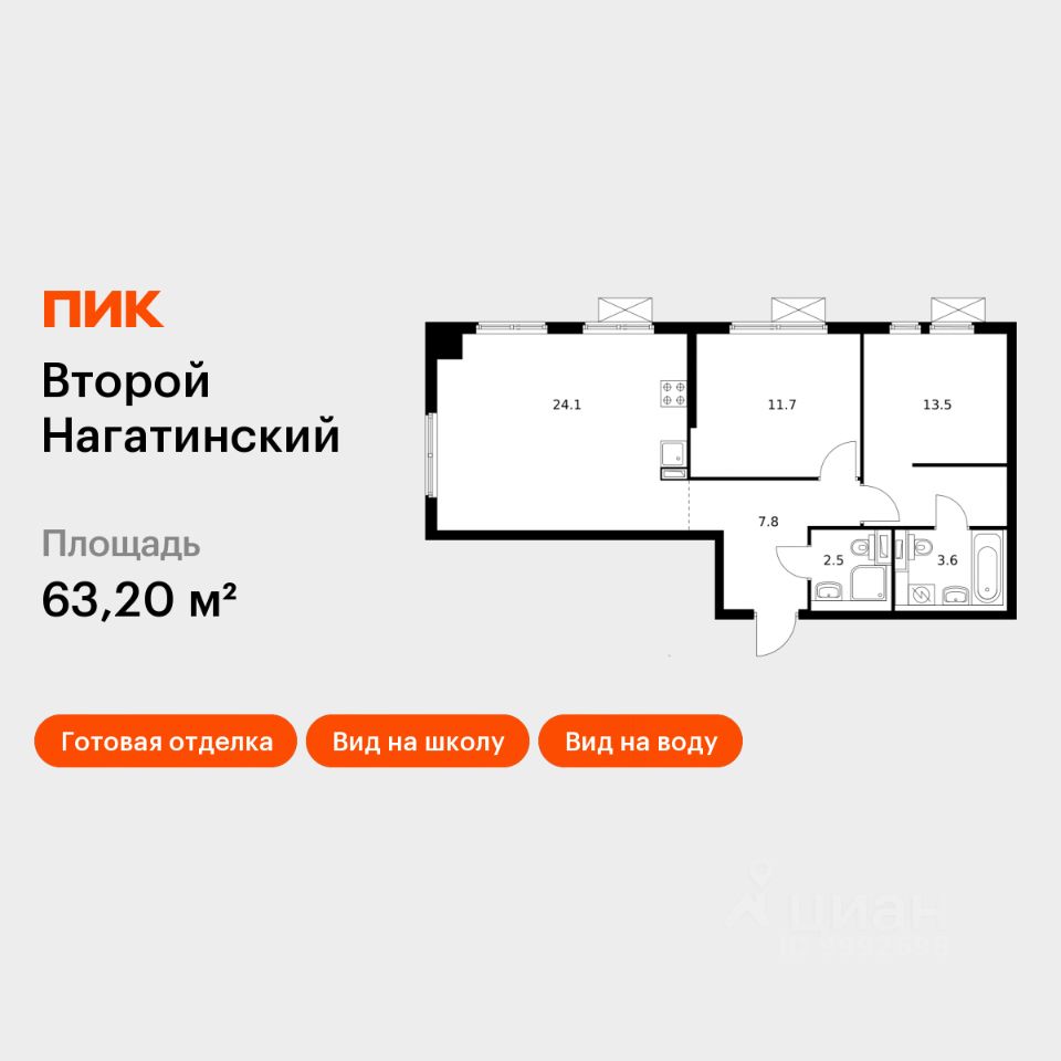 2-комн.кв., 63,2 м², 24/33 этаж