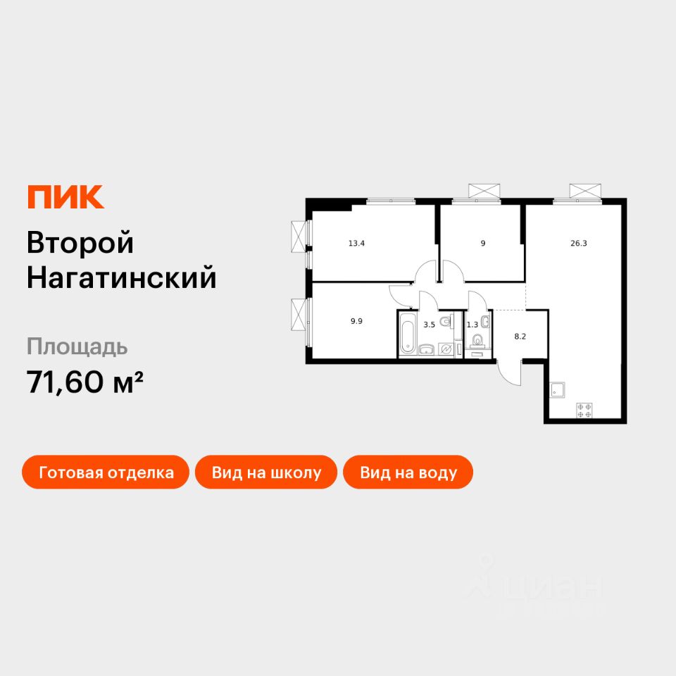 3-комн.кв., 71,6 м², 29/33 этаж