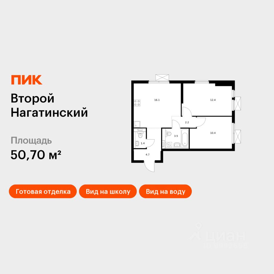 2-комн.кв., 50,7 м², 30/33 этаж