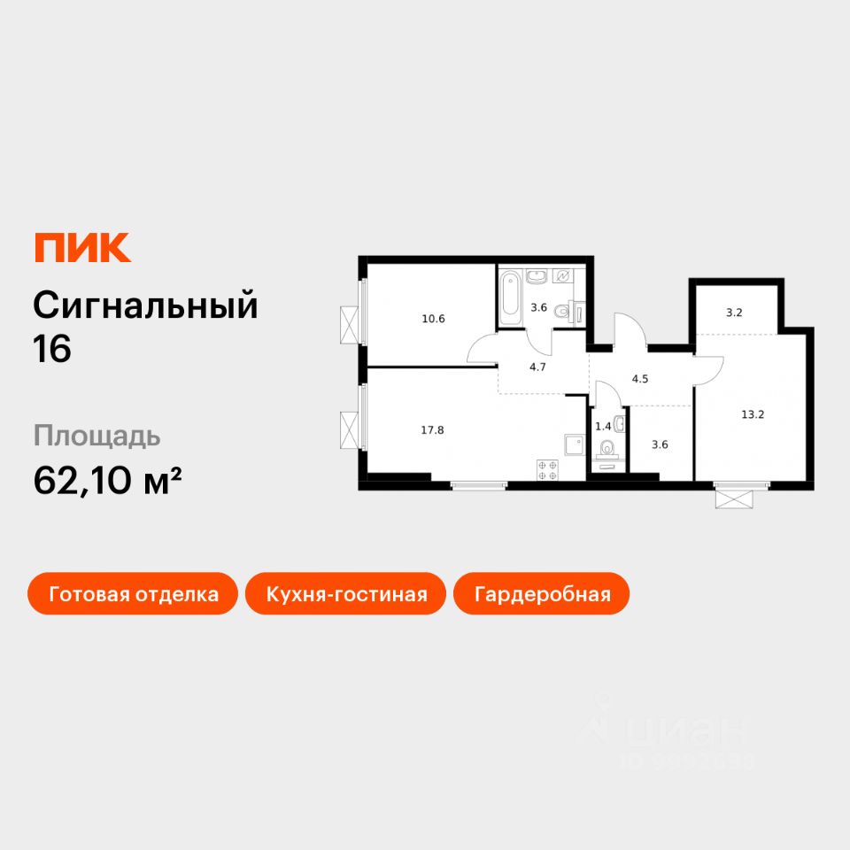 2-комн.кв., 62,1 м², 22/33 этаж