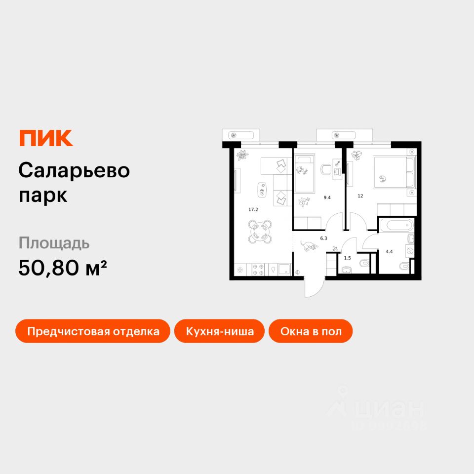 2-комн.кв., 50,8 м², 19/22 этаж