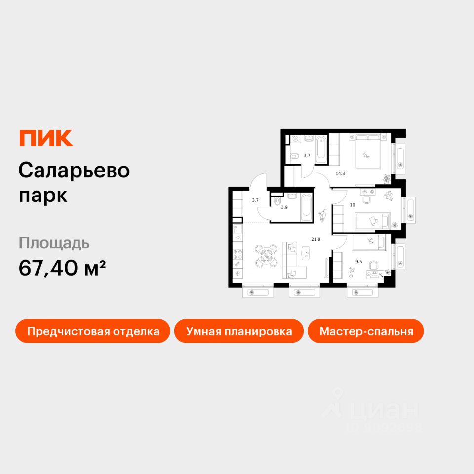 3-комн.кв., 67,4 м², 12/23 этаж