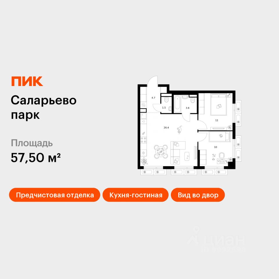 2-комн.кв., 57,5 м², 7/23 этаж