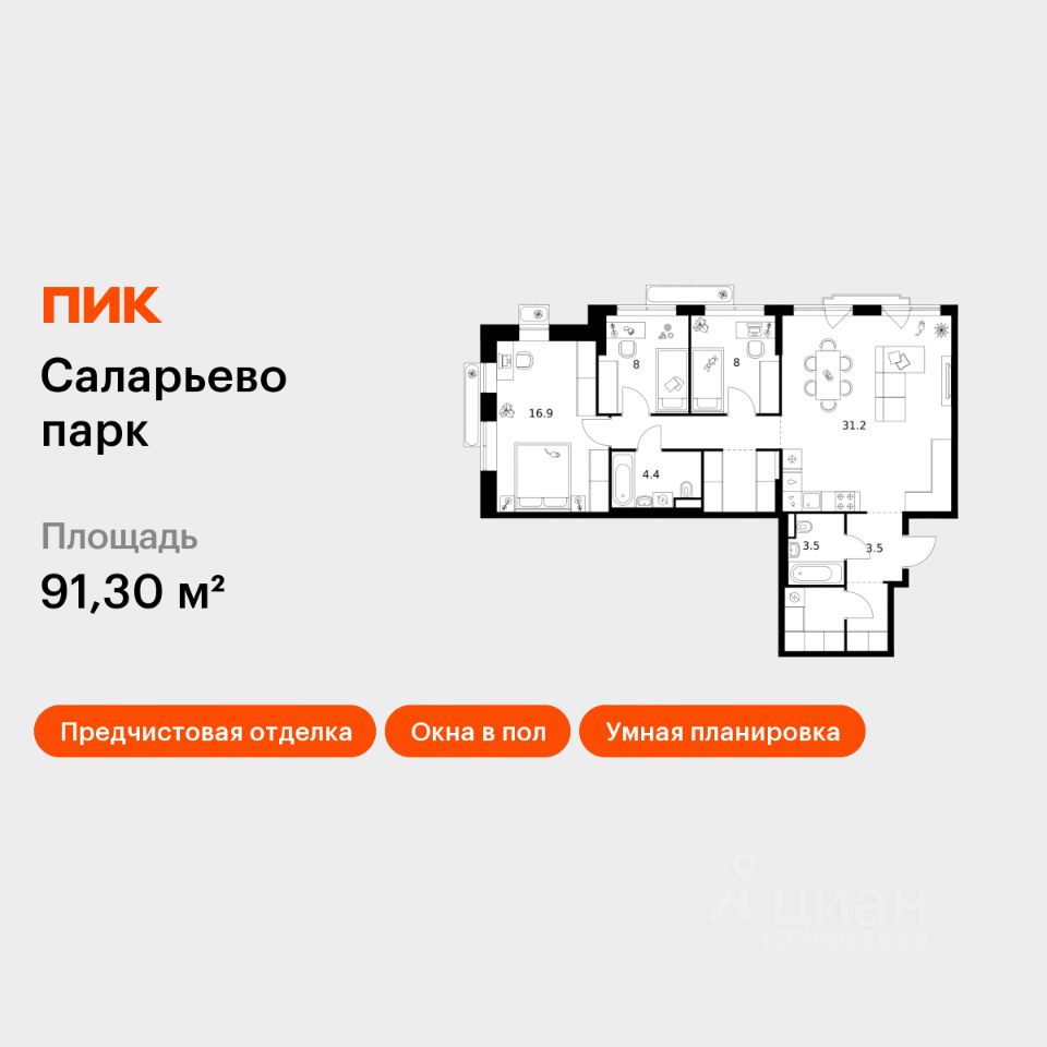 3-комн.кв., 91,3 м², 13/16 этаж