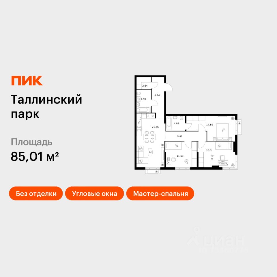 3-комн.кв., 85 м², 7/12 этаж